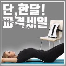 한양MSL 허리스트레칭 등받이 지압 보조기구, 화이트, 1개