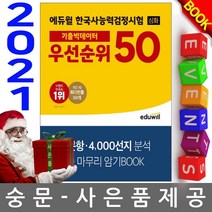 에듀윌 한국사능력검정시험 심화 기출빅데이터우선50