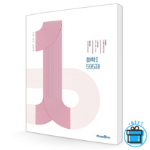 (GIFT+) 1등급 만들기 화학1