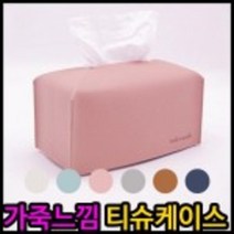 가죽느낌 직사각 티슈케이스 각티슈케이스 인테리어용품, 직사각 핑크