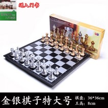 휴대용 접이식 고급 원목 자석 대형 세트 마그네틱 체스 키즈 시니어 접기 대회 체스판 중 라지 사이즈 입문서 증정, 特大号金银色4912A送书(36 36cm