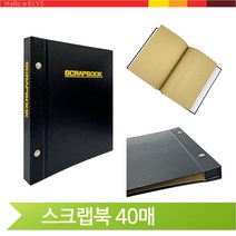 무지 스크랩북 40매 블랙 포토북 앨범 잡지 사진 정리