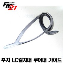 후지 LC 갈치낚싯대 루어대 가이드, 12