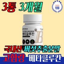 낮은HDL콜레스테롤 버섯세트 베타글루칸 분말제조 정
