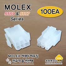 MOLEX 하우징 HOUSING 5557 5559, 100Ea, 5557-14