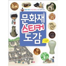문화재 스티커 도감, 진선아이