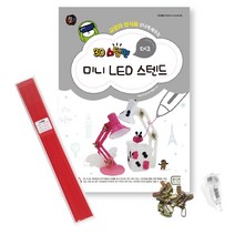 3D펜도안 _ 3D스팀펜 미니 LED 스텐드 (+한국산 필라멘트(10m) LED 볼트너트3), 06-레드