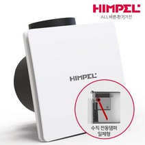 힘펠 환풍기 플렉스 C2-100LF(MD) 전동댐퍼 욕실용 화장실 환풍기 냄새차단, 상세페이지 참조2, 자가설치(직접설치)