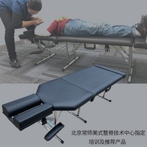 미국식 추나요법 카이로프락틱 베드 카이로프랙틱 침대 접이식, 블랙