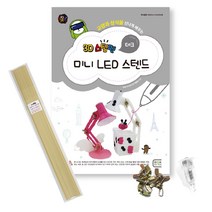 3D펜도안 _ 3D스팀펜 미니 LED 스텐드 (+한국산 필라멘트(10m) LED 볼트너트3), 21-연모래