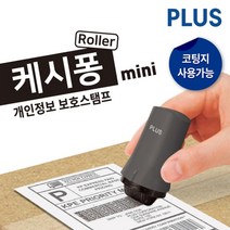 플러스 코팅지용 캐시퐁 미니 개인정보보호 스탬프 IS-530CM-KR, 화이트, 2개