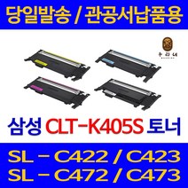 대명 삼성 SL - C 473 W 토너 CLT 405 관공서 흑백 프린터기 복합기 473FW Y405S 프린터 전용 국내생산 정품 대비, 1개입, CLT 405 노랑 관공서 납품용 당일발송 정품품질 98% 호환 토너