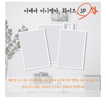 이케아 미니 액자 화이트 3P (13x18 cm)