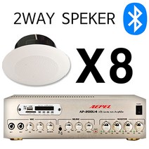 2WAY 고음질 천장형 매장 스피커 앰프 패키지, SM-30 8개