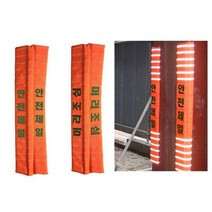 FQW795073자석 A형 안전제일 H빔보호대 머리조심 녹색안전, A형머리조심