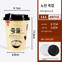 일회용 종이컵 죽컵 뚜껑끈빨대포장 아침식사 전용 업소용 계란탕 영양 죽컵, 색깔6, 천 마리