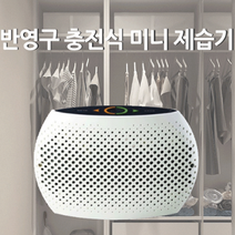 방이습할때 안방 베란다 반 지하 반영구 자취 원룸 옷 소형 제습기 제거