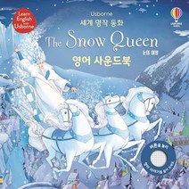 어스본코리아 눈의여왕 영어사운드북(USBORNE세계명작동화)