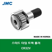 CR32V 국산 잘만정공 JMC 스터드 타입 트랙 롤러 베어링 인치 사이즈 캠플로워 캠팔로워 CAM FOLLOWER 외경 2인치 50.8MM 나사 7/8-14