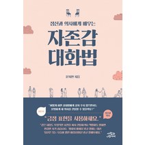가짜자존감권하는사회 추천 인기 판매 TOP 순위