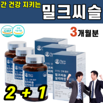 식약처인증 간 건강 밀크 씨슬 시슬 씨쓸 시쓸 실리마린 비타민 B1 B2 B6 셀렌 나이아신 아연 치커리 표고버섯 추출 분말 헛개나무 열매 피로 직장인 음주 피곤 40 50 대, 3개