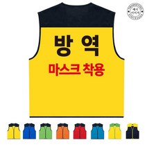 TCU-123 마스크 착용 방역 안전 조끼 (인쇄변경가능), TLD21-레드