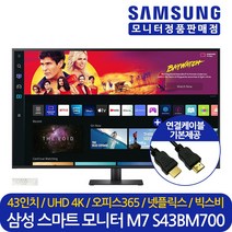 삼성전자 스마트모니터 M7 43인치 4K UHD 무선 DeX 넷플릭스 OTT IoT SmartThings IPTV (TV시청시 세탑박스 연결필수)