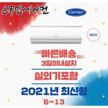 캐리어에어컨 벽걸이 6~16 정속형 인버터 서울경기설치가능, 16평 DRCE161FAWWSD