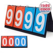운동 경기 게임 점수판 스코어보드 농구 배구 탁구