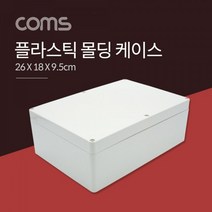MDF8926 케이스 플라스틱 몰딩 26cm x 18cm x 95cm (pcb보관/몰딩케이스/플라스틱케이스/샘플보관함), 상세페이지 참조