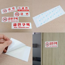 가로형 금연구역표지판 금연구역 노스모킹 금연표지 금연표지판, 금연(NO SMOKING)