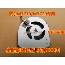 새로운 Dell 워크스테이션/DELL precision 7710 팬 M7710 팬 M7720 팬 쿨러 쿨링팬, GPU 정품 팬(키보드 면 왼쪽)