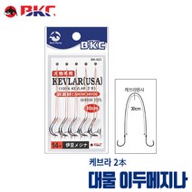 [BKC 백경] 캐브라2본 대물 이두메지나 묶음바늘 BK-623