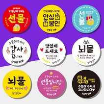 서비스스티커 리뷰스티커 감사스티커 배달스티커 포장배달스티커 65mm 원형스티커 배달포장스티커 1000매 상호무료입력, 빨강, 뇌물, 02