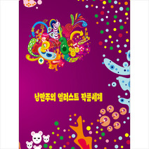 낭만주의 일러스트작품세계 + 미니수첩 증정, 편집부, 워크디자인북