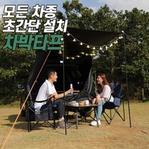 FYC 차량용 차박 도킹 꼬리 트렁크 텐트 카쉘터, 블랙코팅 확장형, XL