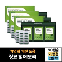 3묶음 식약처인증 jw중외제약 프리미엄 징코 앤 메모리 500mg 기억력 개선 도움 은행잎추출물 비타민E 먹는법 효능 아연 함유