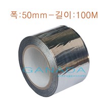 알루미늄테이프50mm-100M 은박 은색 싱크대 덕트 이형지X 이형지없는제품, 50mm-100미터