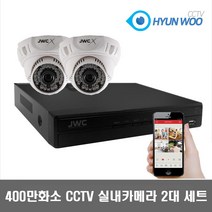 현우CCTV 400만화소 실내용 2대 세트