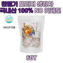 도라지 생강차 환절기 목에 좋은 음식 목건강 기관지 티백 차 부모님 겨울 가을 가래 사포닌 피부 건강