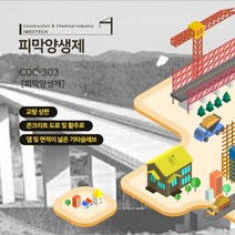 피막양생제 20L COC303