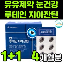 유유네이처 부모님 눈 안구 건강 노안 노화 영양제 추천 뉴테인 루테린 LUTEIN 지아잔틴 제아잔틴 ZEAXANTHIN 지아잔틴 비타민 A E 마리골드 금잔화 꽃 빌베리 추출물, 2박스(4개월분)