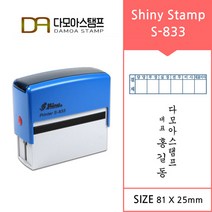 다모아스탬프 자동스탬프 샤이니 S-833 결재방 회사명판 경조사용 홍보용스탬프 결재스탬프 명판, 청보라, 톡톡 보내기