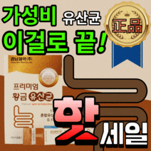 가성비 경남 제약 모유 유래 유산균 프롤린 초유 분말 유상균 락트 락토 바실 러스 라스 아시 애시 도필 러스 루스 갱년기 패밀리 우먼 여성 부모님 가루 파우더 스틱 보충 보조 제, 120스틱(4개월)
