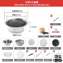 야외그릴 캠핑감성용품 야외바베큐 소고기화로 야외용석쇠 캠핑취사용품 소형화로 삼겹살불판 화로대불판 캠핑용, 죽탄 5근 세트【불판+그물망+받침대+무연죽탄 5근】