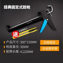 녹색 숲 유리 접착제 총 범용 도구 접착제 총 코킹 실리콘 총 알루미늄 합금 구조 수동 접착제 총 노동 절약, 클래식 고정 글루 건 후크