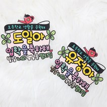 새싹 학교 입학 졸업 꽃다발 케이크 토퍼[BGL], 유치원