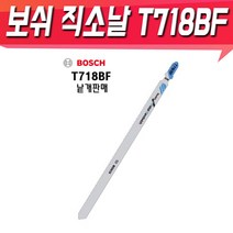 BOSCH 보쉬 샌드위치판넬용직소날 T718BF 낱개판매 한팩(3개), 1개