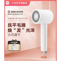 샤오미헤어드라이어 헤어드라이기추천 드라이기 헤어드라이어, H300 화이트