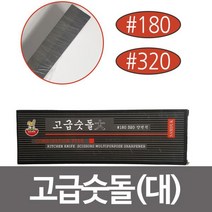 삼덕 고급숫돌 대 양면숫돌 180번 320번 칼갈이 연마, 상품선택